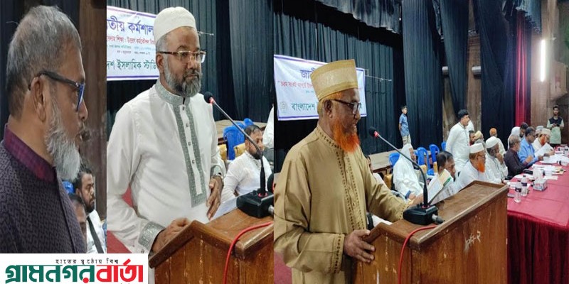 শিক্ষা- প্রশিক্ষণের সর্বস্তরে ইসলাম ও নৈতিক শিক্ষা বাধ্যতামূলক করতে হবে শিক্ষা- প্রশিক্ষণের সর্বস্তরে ইসলাম ও নৈতিক শিক্ষা বাধ্যতামূলক করতে হবে