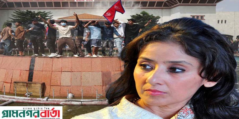 অশান্ত নেপাল নিয়ে উদ্বিগ্ন মনীষা কৈরালা, পুরনো ভিডিও ভাইরাল! অশান্ত নেপাল নিয়ে উদ্বিগ্ন মনীষা কৈরালা, পুরনো ভিডিও ভাইরাল!