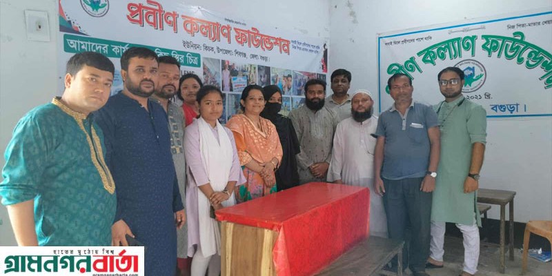 শিবগঞ্জে প্রবীণ কল্যাণ ফাউন্ডেশনের উদ্যোগে ফ্রি মেডিকেল ক্যাম্প অনুষ্ঠিত শিবগঞ্জে প্রবীণ কল্যাণ ফাউন্ডেশনের উদ্যোগে ফ্রি মেডিকেল ক্যাম্প অনুষ্ঠিত