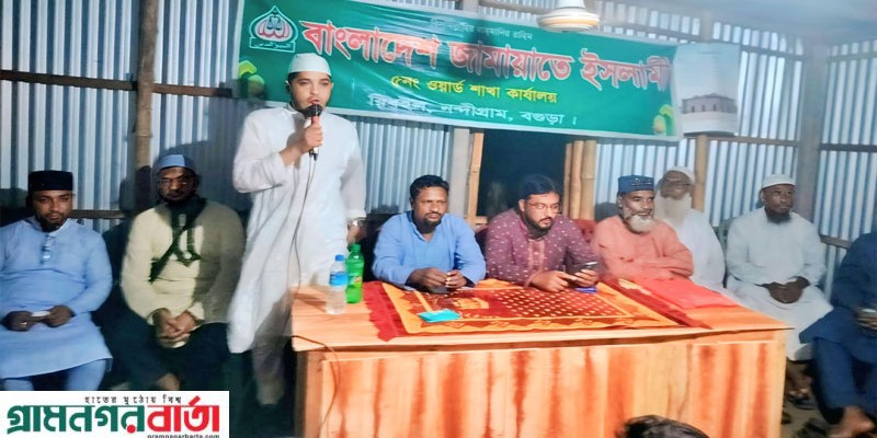 নন্দীগ্রামে জামায়াত প্রার্থী ড. মোস্তফা ফয়সাল পারভেজের নির্বাচনী প্রচারণা নন্দীগ্রামে জামায়াত প্রার্থী ড. মোস্তফা ফয়সাল পারভেজের নির্বাচনী প্রচারণা