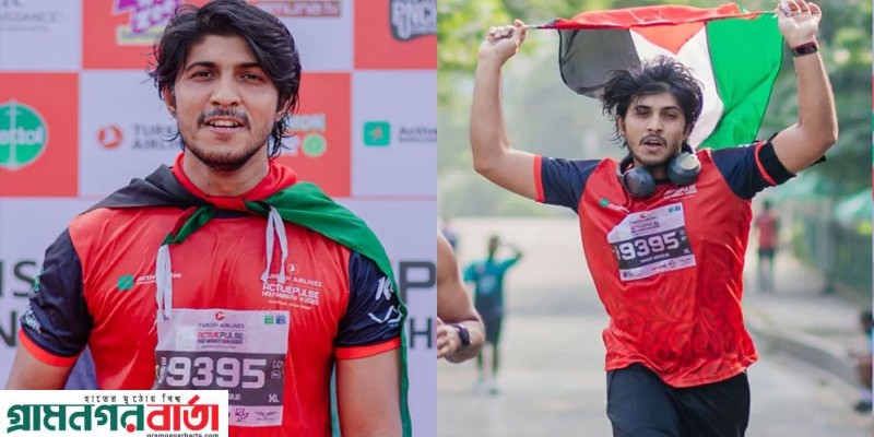 হাতিরঝিল ম্যারাথন: ২১ কিলো দৌড়ে ফিলিস্তিনের পতাকা নিয়ে তৌসিফ মাহবুব হাতিরঝিল ম্যারাথন: ২১ কিলো দৌড়ে ফিলিস্তিনের পতাকা নিয়ে তৌসিফ মাহবুব