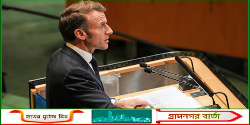 শান্তিতে নোবেল পেতে চাইলে গাজা যুদ্ধ বন্ধ করুন: ট্রাম্পকে ম্যাক্রোঁ শান্তিতে নোবেল পেতে চাইলে গাজা যুদ্ধ বন্ধ করুন: ট্রাম্পকে ম্যাক্রোঁ