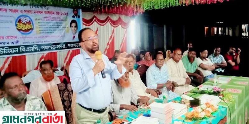 পঞ্চগড়ে তিন উপজেলায় কর্মী সভা : দুই শতাধিক সনাতন ধর্মালম্বীর বিএনপিতে যোগদান পঞ্চগড়ে তিন উপজেলায় কর্মী সভা : দুই শতাধিক সনাতন ধর্মালম্বীর বিএনপিতে যোগদান