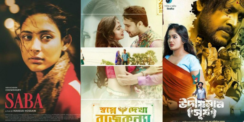 দেশের প্রেক্ষাগৃহে একই দিনে মুক্তি পেলো নতুন তিন সিনেমা