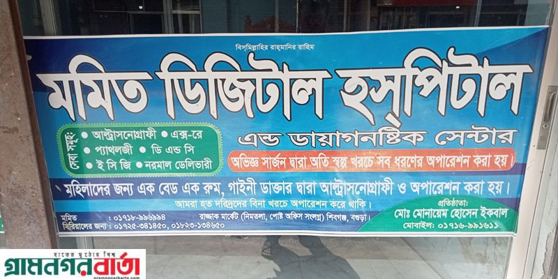 শিবগঞ্জে ভুল চিকিৎসায় নবজাতকের মৃত্যুর অভিযোগ শিবগঞ্জে ভুল চিকিৎসায় নবজাতকের মৃত্যুর অভিযোগ