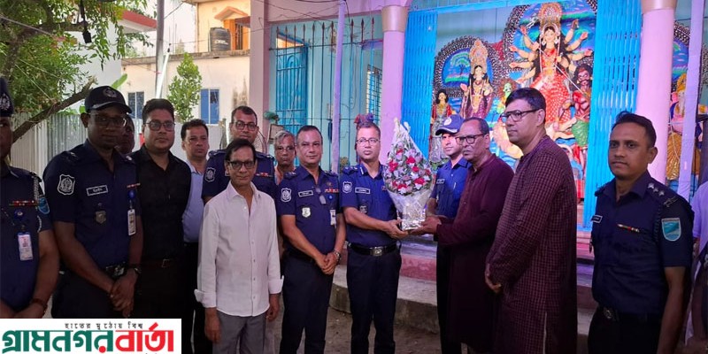 সিরাজদিখানে দুর্গা মন্দির পরিদর্শন করলেন পুলিশের এডিশনাল ডিআইজি ও জেলা পুলিশ সুপার সিরাজদিখানে দুর্গা মন্দির পরিদর্শন করলেন পুলিশের এডিশনাল ডিআইজি ও জেলা পুলিশ সুপার