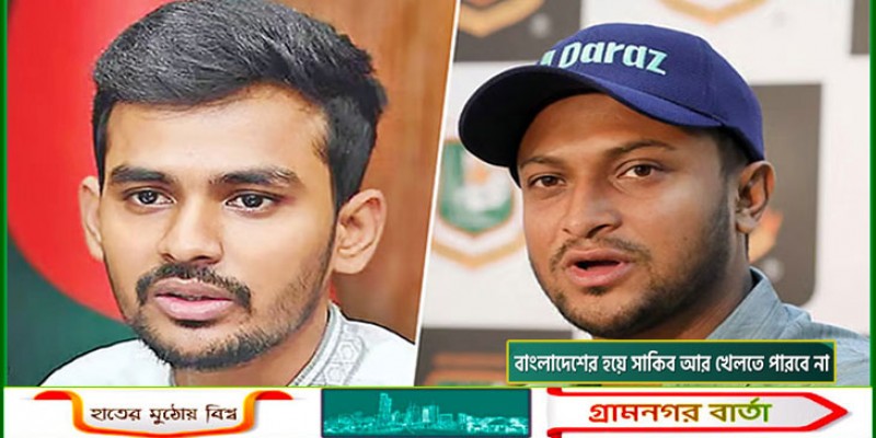 সাকিবকে আর কখনও বাংলাদেশের হয়ে খেলতে দেওয়া হবে না: ক্রীড়া উপদেষ্টা সাকিবকে আর কখনও বাংলাদেশের হয়ে খেলতে দেওয়া হবে না: ক্রীড়া উপদেষ্টা