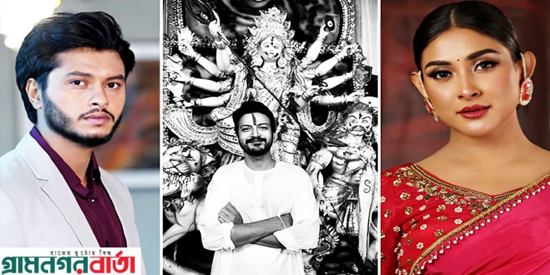 বিজয়ার শুভেচ্ছা জানিয়ে কটাক্ষের শিকার অভিনেতা, পাশে দাঁড়ালেন পর্দার তারকারা বিজয়ার শুভেচ্ছা জানিয়ে কটাক্ষের শিকার অভিনেতা, পাশে দাঁড়ালেন পর্দার তারকারা