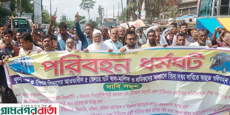 দক্ষিণাঞ্চলের পাঁচ জেলায় পরিবহন ধর্মঘট সফল করার লক্ষে বিক্ষোভ মিছিল দক্ষিণাঞ্চলের পাঁচ জেলায় পরিবহন ধর্মঘট সফল করার লক্ষে বিক্ষোভ মিছিল