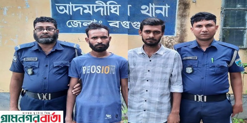 আদমদীঘিতে ৯২ পিস ট্যাপেন্টাডলসহ দুইজন গ্রেপ্তার আদমদীঘিতে ৯২ পিস ট্যাপেন্টাডলসহ দুইজন গ্রেপ্তার