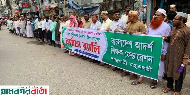 রাজশাহীতে বর্ণাঢ্য আয়োজনে বিশ্ব বসতি দিবস উদযাপন রাজশাহীতে বর্ণাঢ্য আয়োজনে বিশ্ব বসতি দিবস উদযাপন