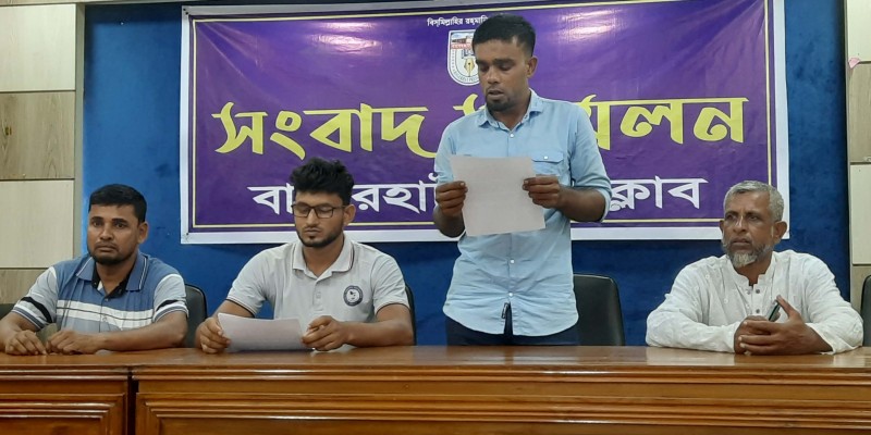 সাবেক ছাত্রদল নেতার বিরুদ্ধে বিশেষ ক্ষমতা আইনে মামলা, প্রতিবাদে বাগেরহাটে সংবাদ সম্মেলন সাবেক ছাত্রদল নেতার বিরুদ্ধে বিশেষ ক্ষমতা আইনে মামলা, প্রতিবাদে বাগেরহাটে সংবাদ সম্মেলন
