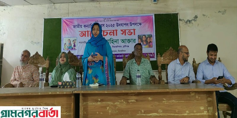 সিরাজদিখানে জাতীয় কন্যা শিশু দিবস পালন সিরাজদিখানে জাতীয় কন্যা শিশু দিবস পালন