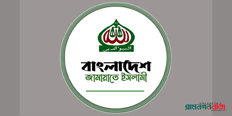 কাল জামায়াতের গণমিছিল, রবিবার স্মারকলিপি কাল জামায়াতের গণমিছিল, রবিবার স্মারকলিপি