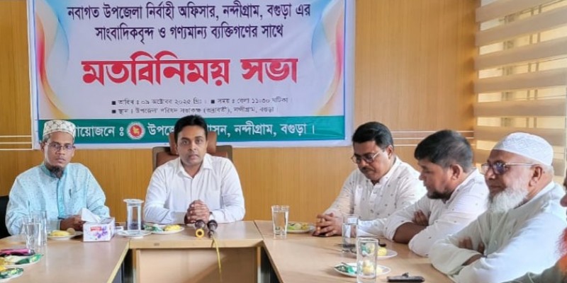 নন্দীগ্রামে উপজেলা নির্বাহী কর্মকর্তার সাংবাদিকবৃন্দ ও গণ্যমান্য ব্যক্তিগণের সাথে মতবিনিময় নন্দীগ্রামে উপজেলা নির্বাহী কর্মকর্তার সাংবাদিকবৃন্দ ও গণ্যমান্য ব্যক্তিগণের সাথে মতবিনিময়