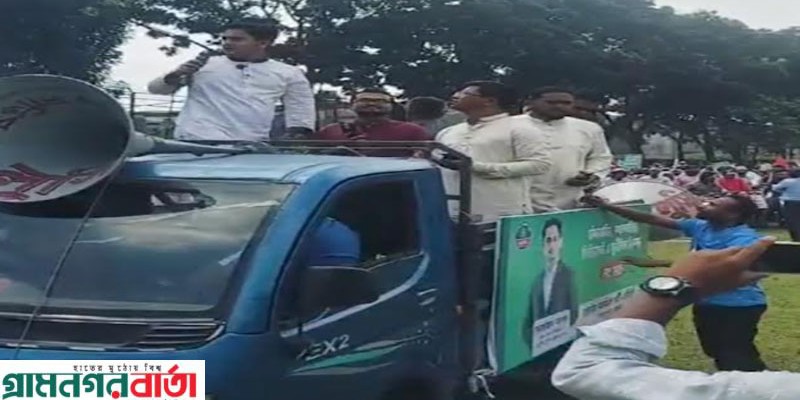 চাদাঁবাজী, দখলদারিত্ব, সিন্ডিকেট ও দুর্নীতির বিরুদ্ধে পঞ্চগড়ে সারজিস আলমের নেতৃত্বে লংমার্চ  