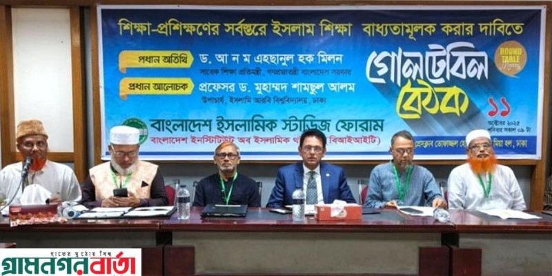 প্রাথমিকে ধর্ম শিক্ষক এবং উচ্চ মাধ্যমিকে ইসলাম ও নৈতিক শিক্ষা বাধ্যতামূলক করার দাবি প্রাথমিকে ধর্ম শিক্ষক এবং উচ্চ মাধ্যমিকে ইসলাম ও নৈতিক শিক্ষা বাধ্যতামূলক করার দাবি