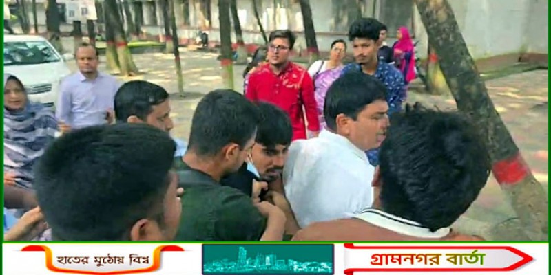 ঢাকা কলেজে শিক্ষক-শিক্ষার্থী ধস্তাধস্তি ঢাকা কলেজে শিক্ষক-শিক্ষার্থী ধস্তাধস্তি