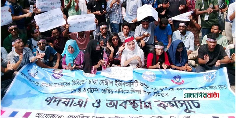 শিক্ষা ভবনের সামনে সাত কলেজে শিক্ষার্থীদের অবস্থান কর্মসূচি শিক্ষা ভবনের সামনে সাত কলেজে শিক্ষার্থীদের অবস্থান কর্মসূচি