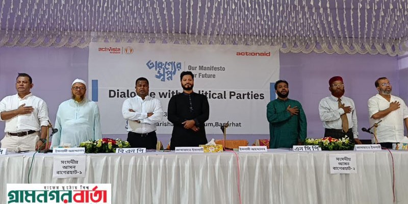 বাগেরহাটে তরুণদের নেতৃত্বে নির্বাচনী ইস্তেহার প্রনয়নে সংলাপ অনুষ্ঠিত বাগেরহাটে তরুণদের নেতৃত্বে নির্বাচনী ইস্তেহার প্রনয়নে সংলাপ অনুষ্ঠিত