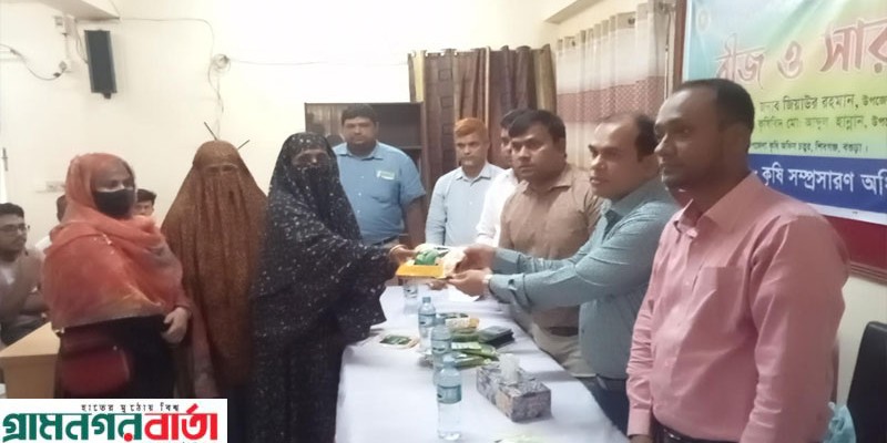 শিবগঞ্জে বিনামূল্যে কৃষক- কৃষাণীদের মাঝে শাকসবজির সার ও বীজ বিতরণ শিবগঞ্জে বিনামূল্যে কৃষক- কৃষাণীদের মাঝে শাকসবজির সার ও বীজ বিতরণ