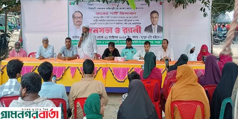 আদমদীঘিতে জাকের পাটির র্যালি ও সমাবেশ আদমদীঘিতে জাকের পাটির র্যালি ও সমাবেশ