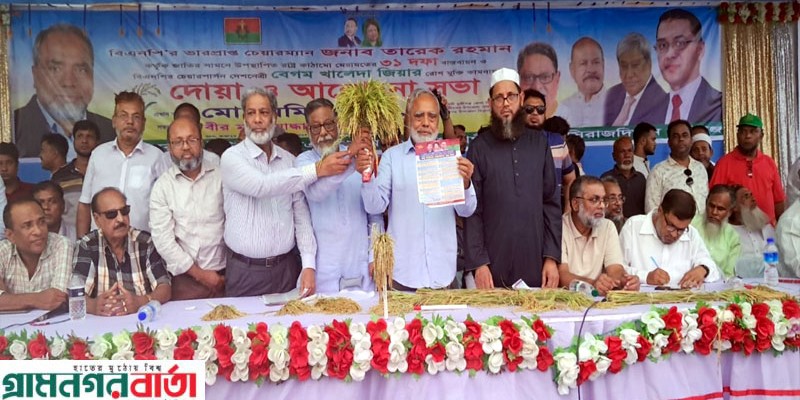 সিরাজদিখানে বিএনপির দোয়া ও আলোচনা সভা অনুষ্ঠিত সিরাজদিখানে বিএনপির দোয়া ও আলোচনা সভা অনুষ্ঠিত