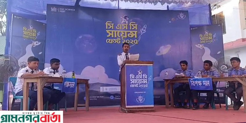 পঞ্চগড়ে দিনব্যাপী সাইন্স ফেস্ট অনুষ্ঠিত পঞ্চগড়ে দিনব্যাপী সাইন্স ফেস্ট অনুষ্ঠিত