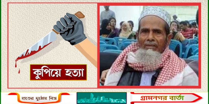 পিরোজপুরে চা দোকানিকে কুপিয়ে হত্যা পিরোজপুরে চা দোকানিকে কুপিয়ে হত্যা