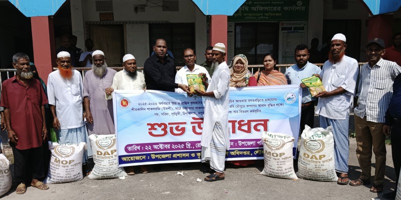 লৌহজংয়ে কৃষকদের মাঝে শীতকালীন সবজি বীজ ও সার বিতরণ কর্মসূচির উদ্বোধন লৌহজংয়ে কৃষকদের মাঝে শীতকালীন সবজি বীজ ও সার বিতরণ কর্মসূচির উদ্বোধন