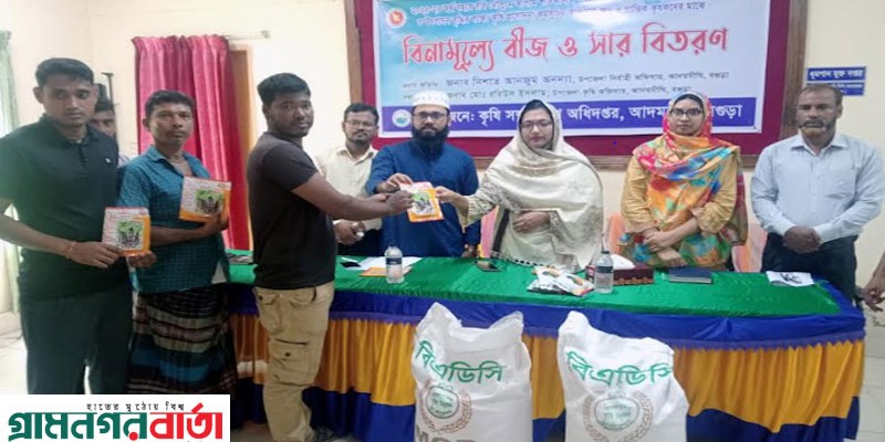আদমদীঘিতে ২২০জন কৃষক পেলেন বিনামুল্যে সবজি বীজ ও সার আদমদীঘিতে ২২০জন কৃষক পেলেন বিনামুল্যে সবজি বীজ ও সার