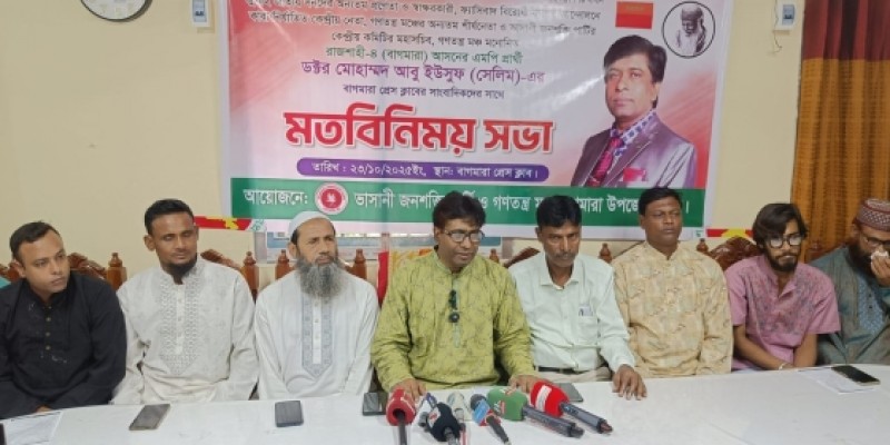 বাগমারার সাংবাদিকদের সাথে এমপি প্রার্থী আবু ইউসুফ সেলিমের মতবিনিময় বাগমারার সাংবাদিকদের সাথে এমপি প্রার্থী আবু ইউসুফ সেলিমের মতবিনিময়