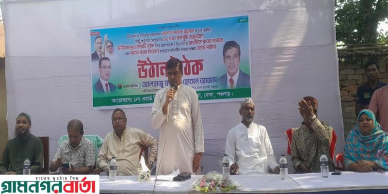 পঞ্চগড়-২ আসনে বিএনপির ৩১ দফা নিয়ে ফরহাদ হোসেন আজাদের গনসংযোগ পঞ্চগড়-২ আসনে বিএনপির ৩১ দফা নিয়ে ফরহাদ হোসেন আজাদের গনসংযোগ