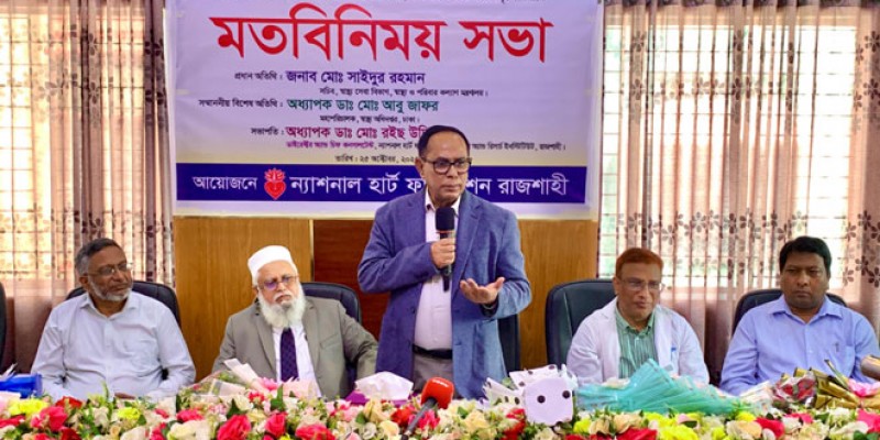 হৃদরোগ প্রতিরোধে বড় ভূমিকা রাখবে ন্যাশনাল হার্ট ফাউন্ডেশন : স্বাস্থ্য সচিব হৃদরোগ প্রতিরোধে বড় ভূমিকা রাখবে ন্যাশনাল হার্ট ফাউন্ডেশন : স্বাস্থ্য সচিব