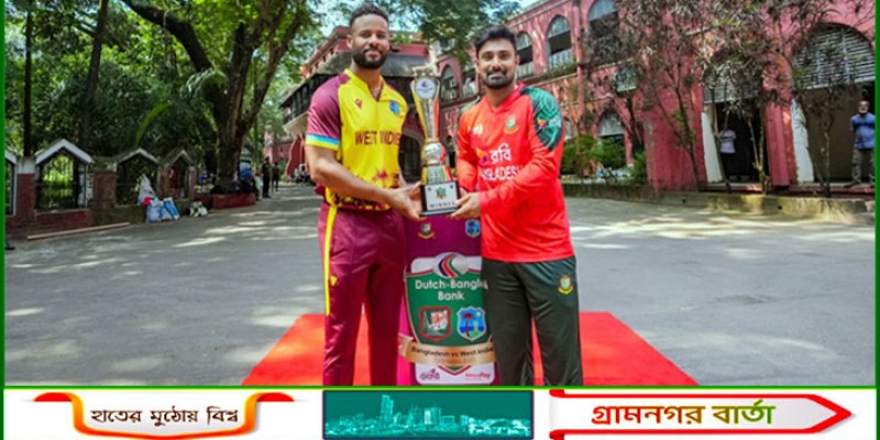 আজ শুরু হচ্ছে ওয়েস্ট ইন্ডিজের বিপক্ষে  বাংলাদেশের টি-টোয়েন্টি সিরিজ আজ শুরু হচ্ছে ওয়েস্ট ইন্ডিজের বিপক্ষে  বাংলাদেশের টি-টোয়েন্টি সিরিজ
