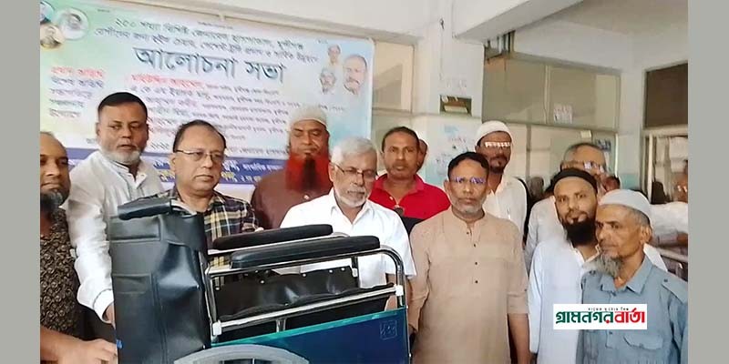 মুন্সীগঞ্জ জেনারেল হাসপাতালে হুইল চেয়ার এবং ট্রলি অনুদান মুন্সীগঞ্জ জেনারেল হাসপাতালে হুইল চেয়ার এবং ট্রলি অনুদান