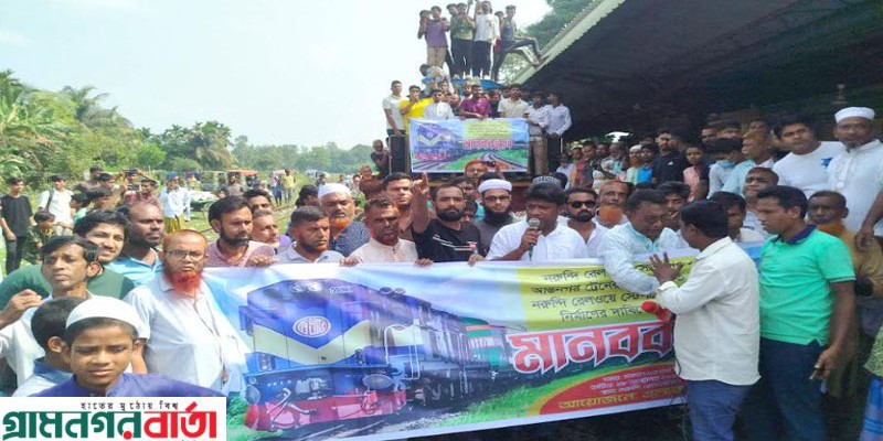 জামালপুরে নরুন্দি স্টেশনে আন্ত:নগর ট্রেনের যাত্রা বিরতি দাবি জামালপুরে নরুন্দি স্টেশনে আন্ত:নগর ট্রেনের যাত্রা বিরতি দাবি