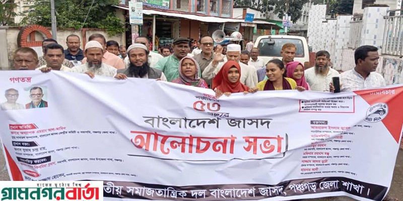 পঞ্চগড়ে বাংলাদেশ জাসদের ৫৩ তম প্রতিষ্ঠাবার্ষিকী পালিত 