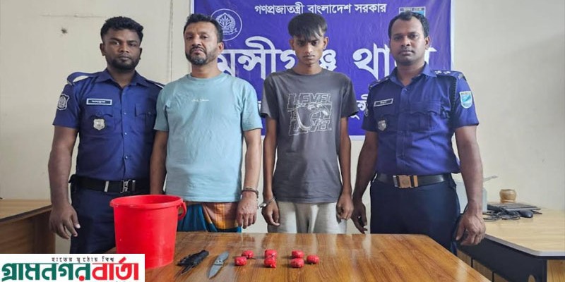 মুন্সীগঞ্জে সেনাবাহিনী ও পুলিশের যৌথ অভিযান, অস্ত্র ও ককটেল সহ গ্রেপ্তার ২ মুন্সীগঞ্জে সেনাবাহিনী ও পুলিশের যৌথ অভিযান, অস্ত্র ও ককটেল সহ গ্রেপ্তার ২