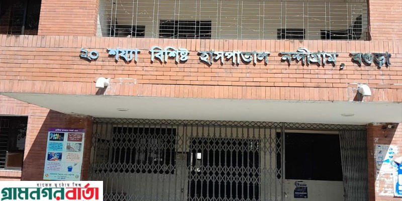 ২০ বছরেও পূর্ণাঙ্গভাবে চালু হয়নি নন্দীগ্রামের ২০ শয্যা হাসপাতাল ২০ বছরেও পূর্ণাঙ্গভাবে চালু হয়নি নন্দীগ্রামের ২০ শয্যা হাসপাতাল