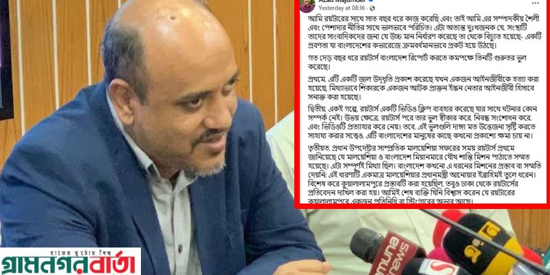 রয়টার্স তাদের অতীতের সাংবাদিকতার মানদণ্ড বহন করছে না: উপ-প্রেস সচিব রয়টার্স তাদের অতীতের সাংবাদিকতার মানদণ্ড বহন করছে না: উপ-প্রেস সচিব