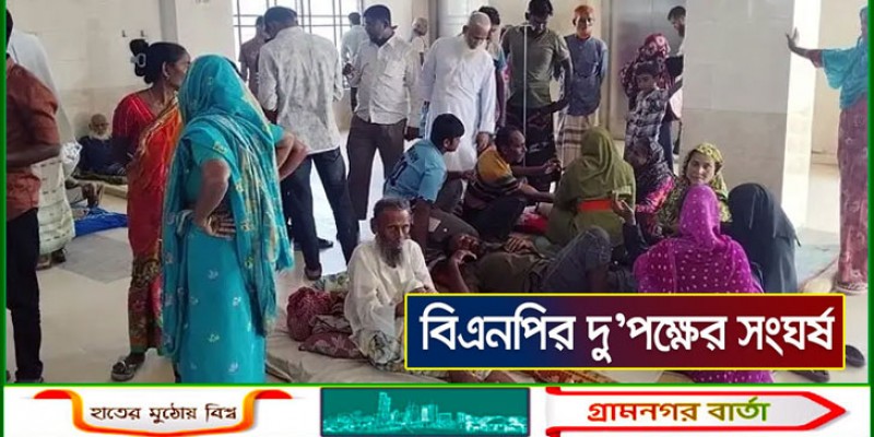 ঝিনাইদহে আধিপত্য বিস্তার নিয়ে বিএনপির দু’পক্ষের সংঘর্ষ, আহত ৬
