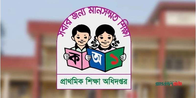 অবশেষে প্রাথমিক বিদ্যালয়ে সংগীত শিক্ষক পদ বাতিল