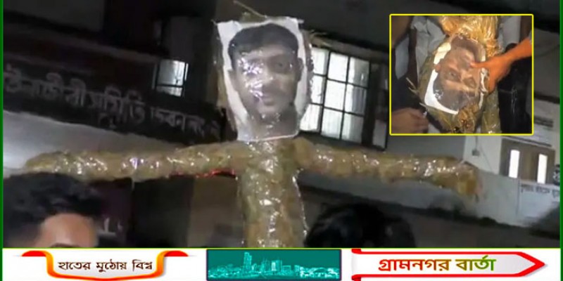 নোয়াখালীতে এনসিপি নেতা নাসীরুদ্দীন পাটওয়ারীর কুশপুতুল দাহ