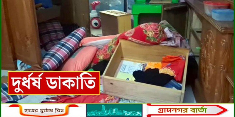 মুন্সীগঞ্জের গজারিয়ায়  দুর্ধর্ষ ডাকাতি, অর্ধকোটি টাকার মালামাল লুট
