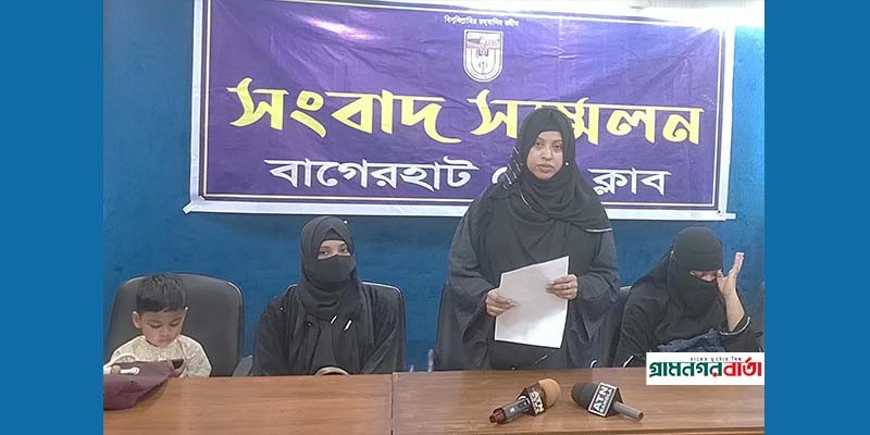 পিতার হত্যার বিচারের দাবীতে বাগেরহাটে কন্যার সংবাদ সম্মেলন