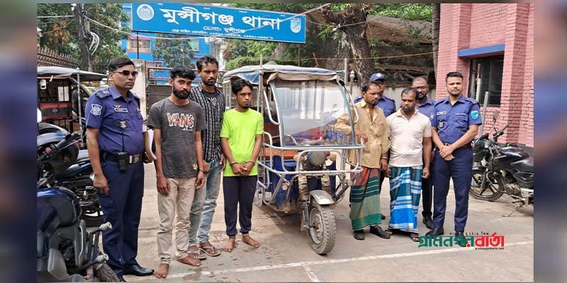 মুন্সীগঞ্জে অটোরিকশা চালক হত্যা  - অটোসহ গ্রেফতার ৫