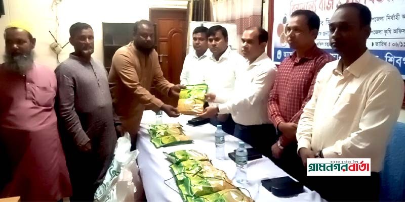 শিবগঞ্জে প্রান্তিক কৃষকদের মাঝে বিনামূল্যে সার ও বীজ বিতরণ