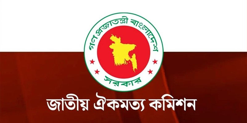 ঐকমত্য কমিশনের মোট ব্যয় ১ কোটি ৭১ লাখ, আপ্যায়ন খাতে ব্যয় ৪৫ লাখ টাকা