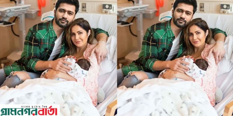 মা হলেন ক্যাটরিনা কাইফ, হাসপাতাল থেকে কবে বাড়ি ফিরবেন?